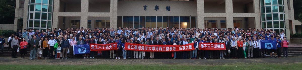 河工人 系友會暨系史館